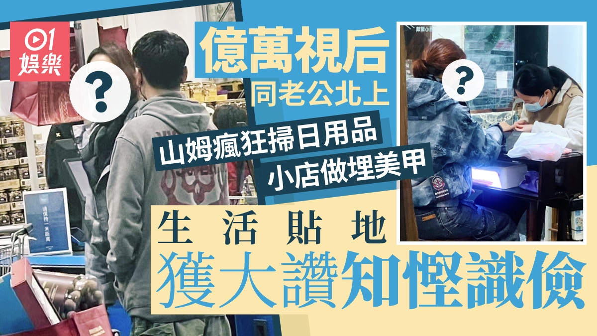 亿万观众关注！北上夫妇山姆疯狂扫日用品，生活实用受赞誉，节俭生活智慧传递。