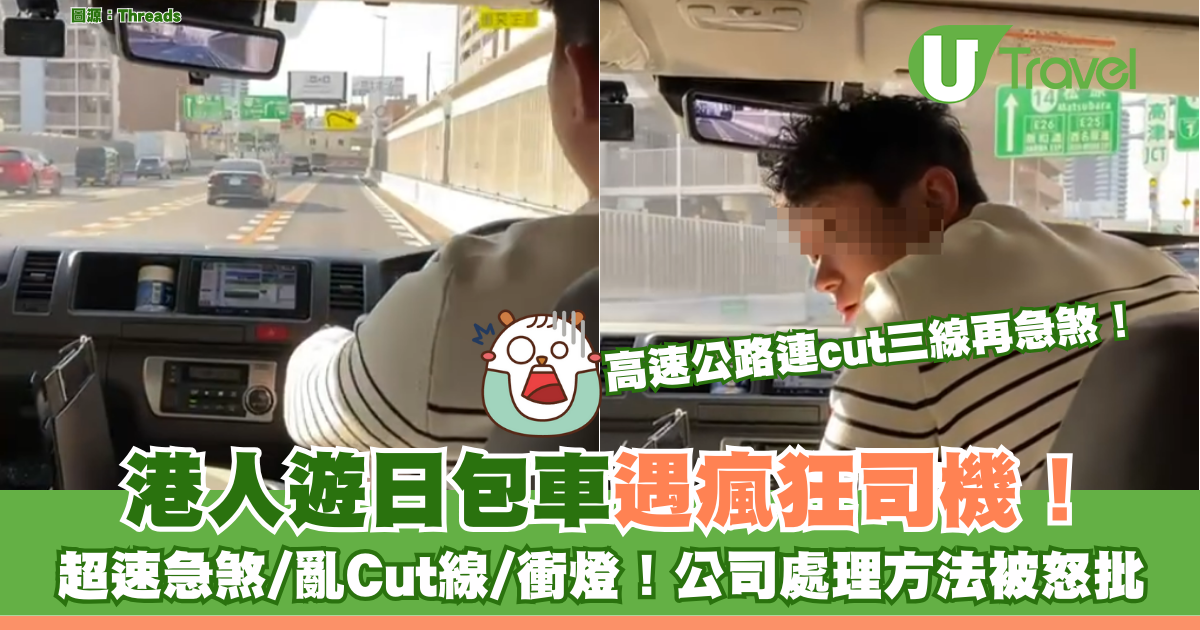 香港游客遇狂热司机！超速急刹车/乱换道/冲红灯！公司处理方式引发热议