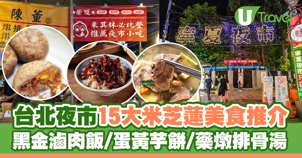 台北夜市2025｜5大台北必吃夜市！推荐美食一网打尽-士林/宁夏/饶河街/华西街/临光街夜市