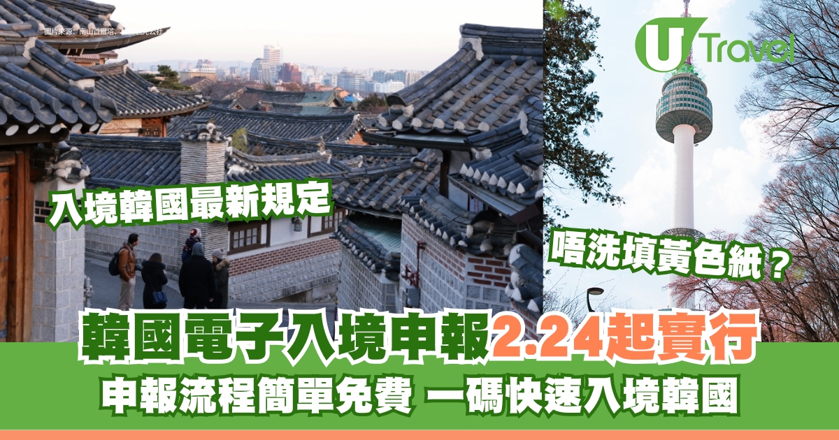 2025年韓國入境新規︱2.24電子申報上線 入境最新規定+流程解讀