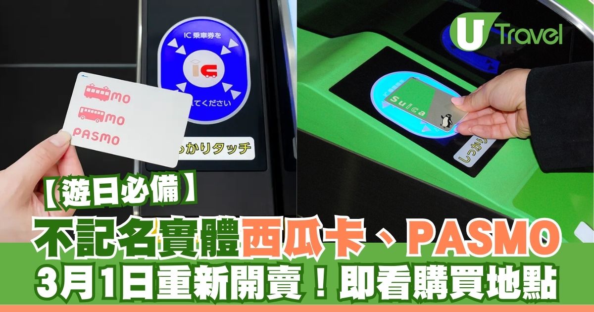 无名实体苹果卡、PASMO 3月1日重新售卖 指南：购买地点、使用范围、Welcome苹果卡App攻略