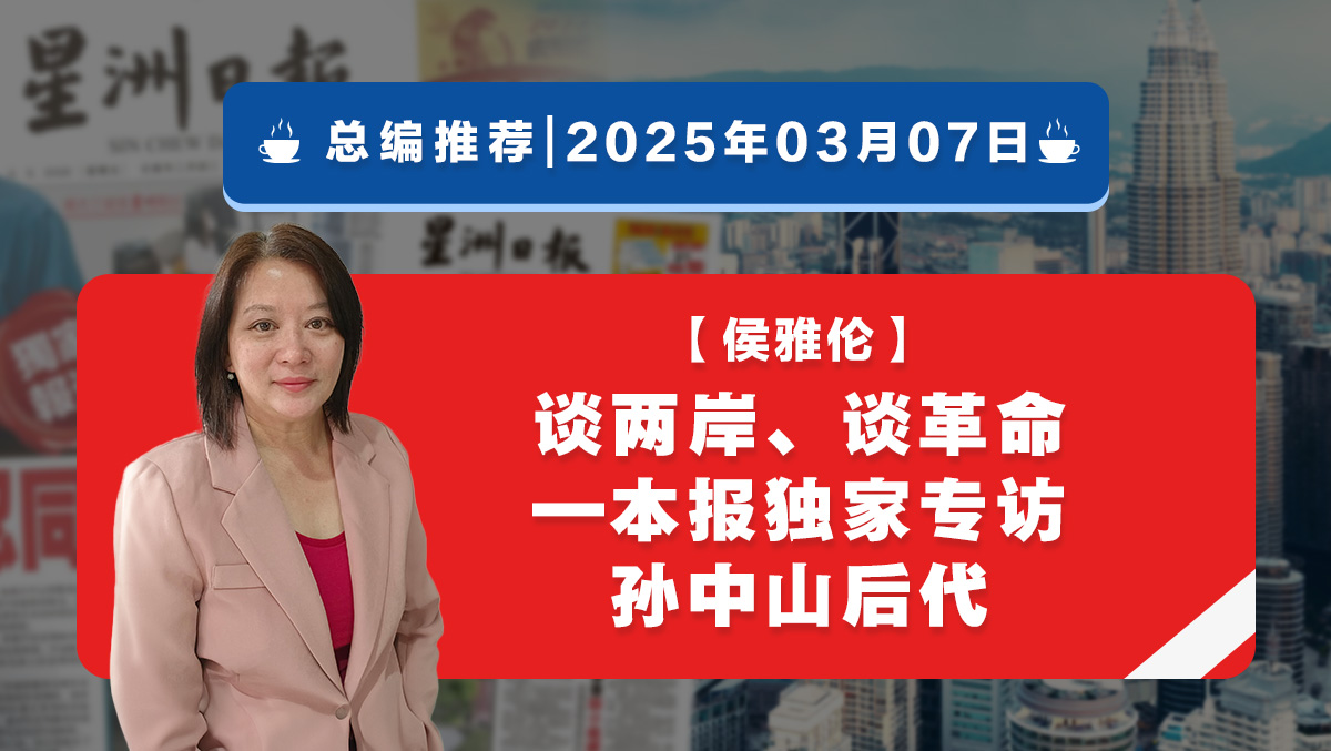 总编力荐：孙中山后人侯雅伦谈两岸、革命！独家专访抢先看 – 国内【重制】